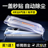 YOUMAKER苹果16/16promax钢化膜无尘仓iPhone16plus全屏覆盖高清抗指纹防窥手机秒贴膜 苹果16【加强超清版2套装】听筒防尘全屏覆盖