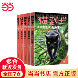 当当 猫武士系列自选 45册 新译本大礼盒 全42册 随机赠送学徒入学指南 一二三四五六七部系列全套 7-10岁成长文学课外阅读 猫武士外传·短篇小说集（全5册）