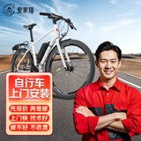 京东山地公路自行车维修组装调试上门服务补胎换胎刹车不灵变速器调试座椅松动链条断裂自行车维修保养安装 自行车安装服务