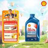 壳牌（Shell）机油全合成机油5w-40(5w40) API SP级 1L 蓝壳HX7 PLUS