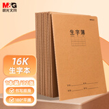 晨光（M&G）文具16K生字本 32张缝线作业本笔记本本子 牛皮纸初中学生练习簿错题本 1本装F16360AH