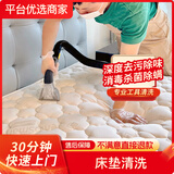 家居清洗/专业软装清洗/高温消毒杀菌除螨去污渍去异味/床垫清洗沙发清洗地毯清洗窗帘清洗/洗床垫/不满意退 床头清洗 软装清洗全国可拍/联系客服预约时间下单