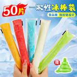 优奥一次性冰棒袋50只双拉链式棒棒冰碎碎冰冰袋自封口【送漏斗】