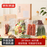 京东京造 真空袋 真空封口机抽真空压缩密封袋加厚网纹20*30cm（60片）