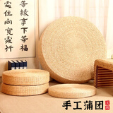 TaTanice蒲团坐垫传统手工草编打坐禅修垫子榻榻米茶道藤编坐垫客厅阳台 蒲团坐垫（40*5cm）
