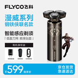 飞科（FLYCO）男士电动剃须刀FS989 刮胡须刀便携款生日节日礼物送男友送老公送父亲-漫威钢铁侠IP联名款