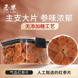 匠界养生茶长白山红参片50g非高丽参切片女性滋补可搭西洋参枸杞