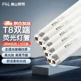 佛山照明（FSL）T8日光灯管荧光灯管长条格栅灯管双端1.2米36W白光色温6500k电压220V5只装