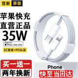 原装适用于苹果快充数据线充电器线充电线iPhone14/13/16/15/78 官配正品(8-14)-PD35W1米线*2