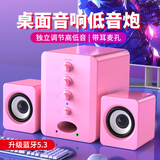 SADA电脑音响多媒体蓝牙音箱桌面2.1粉色低音炮有源台式机USB有线喇叭家用手机笔记本通用带耳麦孔