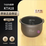 虎牌电饭煲内胆JBA JKT JKL JKW JAY日本原装进口内锅 日本直邮 JKT-A/B/D18C内胆