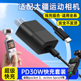 trendsetter适用于大疆充电器头30W快充Action5pro/4/3/Pocket 3/2运动相机充电头双头type-c充电线插头套装