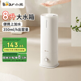小熊（Bear） 加湿器落地式 卧室家用大雾量8L大容量上加水办公室空调房静音空气净化增湿器节日送礼礼物 【店长推荐】轻音加湿+落地大雾量+便携上加水+8L