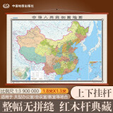 全新配色整张无拼缝地图挂图 中国地图挂图 大尺寸约1.8米*1.3米 高档仿红木杆 办公室书房客厅挂图 阅读狂欢节