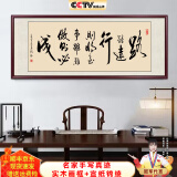 佳得雅天道酬勤字画办公室挂画书法客厅装饰画名家手写真迹茶室带框牌匾 路虽远行则将至-1 58*168cm宣纸+红褐框+大师手写