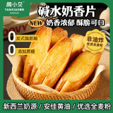颜小贝碱水面包片奶香安佳黄油酥脆解馋零食早餐代餐休闲零食整箱500g