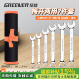 绿林开口梅花扳手套装6-14mm7件套两用扳手省力快速汽修机械维修工具