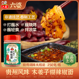 六婆木姜子辣椒面贵州特色蘸水火锅烧烤烤肉干碟蘸料油泼面250g瓶装