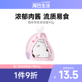 尾巴生活（FURRYTAIL）猫二胖吸吸酱90g/袋 金枪鱼鱼子酱 猫咪肉泥条成猫幼猫湿粮零食