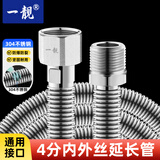 一靓4分内外丝延长管不锈钢上水软管加长角阀冷热水龙头波纹管进水管1米