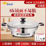 佳佳恋电煎锅家用加深加大电饼铛镜面不粘多功能单面加热304不锈钢电烙饼锅火力可调电热锅电烤锅早餐机 【8k】34cm经典款 （2-3人用）【34F】