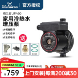 格兰富UPA90增压泵家用全自动静音自来水燃气热水器加压泵冷热水增压器 新款UPA90+原厂配件