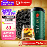 同仁堂品牌 北京同仁堂杜仲叶250g 杜仲茶花草茶杜仲叶泡水养生茶礼品