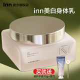 INNinn大粉砖美白身体乳保湿滋润秋冬377烟酰胺持久留香全身变白嫩肤 inn身体乳 185g 1罐