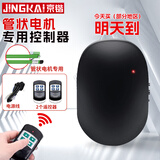 京锴管状电机控制器通用型卷帘门接收器卷闸门电动门车库门全套控制盒
