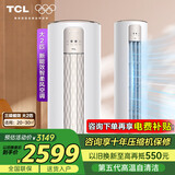 TCL空调立式  大3匹/大2匹省电新能效柔风变频冷暖空调柜机 空调 强力除湿 JD以旧换新 大2匹 三级能效 母婴级柔风柜机适用：20-30㎡