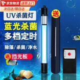 美悦宠物【定时款】鱼缸uv杀菌灯紫外线鱼池消毒灯水族箱灭菌灯消毒潜水灯 定时7W 适用80-120cm鱼缸+挡光板