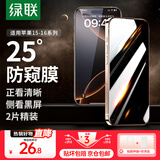 绿联（UGREEN）适用iPhon15/16promax钢化膜苹果15/16手机膜 无边不挡屏高清保护膜防摔耐刮抗指纹带贴膜神器 15/16加强版【防窥膜*2片装】+神器 无边不挡屏