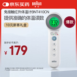 博朗（BRAUN）免接触红外体温计BNT410CN 额温枪电子婴儿温度计测温枪非耳温枪