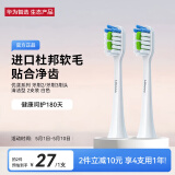 华为智选 力博得智能电动牙刷优漾系列 牙刷2/牙刷3刷头·清洁型 白色2支装