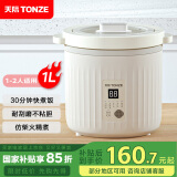 天际（TONZE）陶瓷内胆微压电饭煲 1L迷你单人无涂层不粘电饭锅 1-2人家用智能仿柴火精煮汤蒸米饭锅 FD23B10TAW