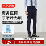 京东京造西裤男商务隐汗渍凉感25夏夏季新款直筒裤休闲裤子男 藏青色 32