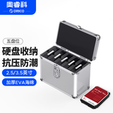 奥睿科（ORICO）2.5/3.5英寸固态机械多盘位保护箱收纳盒包磁盘硬盘存储盒防潮防尘防震手提带锁扣 BSC35-05