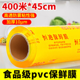 SHUANG YU超大卷保鲜膜PVC材质400米*45cm商用打包膜食品生鲜蔬果缠绕膜