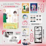 阿宅的恋爱真难5-6 描绘状况不断又有趣的阿宅恋爱故事，漫画家藤田出道作品
