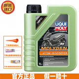 力魔（LIQUI MOLY）原装进口踏板车机油 全合成机油 润滑油 魔法基因踏板车专用机油 5W30 SN 1L MB认证