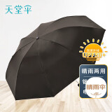 天堂 防紫外线晴雨伞三折银胶防晒太阳伞遮阳伞57*8骨 曜石黑