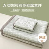 艾薇 A类冰豆豆冰丝席宿舍凉席单人 两件套 小冰熊 0.9米【可折叠】