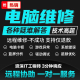 电脑维修远程系统重装正式版重装win10系统win11问题远程解决维修电脑苹果电脑双系统虚拟机安装 电脑维修(下单前在线咨询客服）