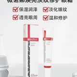 薇诺娜紧致眼霜焕亮淡纹精华眼胶黑眼圈提拉抗皱熬夜保湿去干纹舒润眼周 焕亮淡纹眼霜 15g