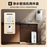 小米即热管线机家用净水器伴侣即热即饮厨下式RO反渗透秒级速热管线机全屋净水套装 前置过滤器套装 米家净水器N1 800G+即热管线机