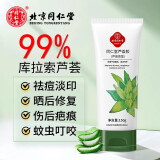 同仁堂芦荟胶抗痘痘印舒缓修复皮肤晒后修护青春痘青少年凝胶150g
