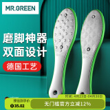 MR.GREEN德国搓脚板磨脚石双面磨脚神器进口去死皮老茧刮脚底锉Mr-2205GR