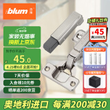 百隆（BLUM）奥地利进口CLIP100°全盖快装铰链橱柜衣柜门铰链组合五金配件
