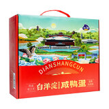 淀上村白洋淀雄安特产蟹黄咸鸭蛋65克*10枚礼盒装开袋即食流油年货礼品