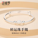 圣雅罗转运珠999纯银手镯女士年轻款银镯子银饰手环生日礼物送女友 转运珠手镯约16g